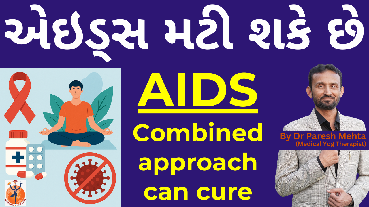 AIDS cure with combined medical yoga therapy and modern medicine ? ???? ??? ??? ?? ?????? ??? ?????? ??? ???? ????  Medical yoga therapy improving immunity for HIV patients ? ??? ?????? HIV ?????? ???? ???????????? ????? ??????  Lifestyle modification therapy including yoga, pranayama, and meditation ? ???????? ??????? ???, ????????? ??? ????? ????  ART medication and holistic approach to treat AIDS ? ART ???? ??? ????????? ????? ?????? ???? ??????????  Boosting CD4 cells through combined therapy for AIDS ? ??????? ?????? ?????? CD4 ??????? ?????? ???? ????